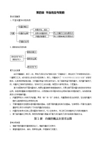2021学年第二章 平面向量综合与测试教案设计