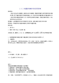 人教版新课标A必修42.5 平面向量应用举例教案