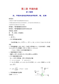 高中人教版新课标A2.4 平面向量的数量积教学设计及反思