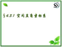 高中人教版新课标B3.2 空间向量在立体几何中的应用图片课件ppt