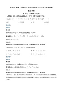2021届天津市河西区高三上学期期末考试数学试卷（解析版）
