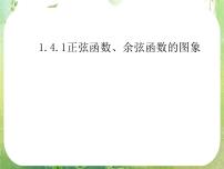 2020-2021学年3.1 两角和与差的正弦、余弦和正切公式教课内容课件ppt