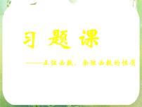 人教版新课标A必修43.1 两角和与差的正弦、余弦和正切公式说课ppt课件