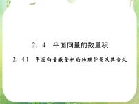 人教版新课标A必修4第二章 平面向量2.1 平面向量的实际背景及基本概念图文ppt课件