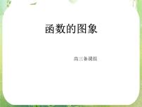 数学人教版新课标A1.4 三角函数的图象与性质复习ppt课件