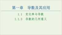 数学选修2-21.1变化率与导数授课ppt课件