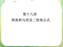 人教版新课标A必修5第一章 解三角形1.2 应用举例复习课件ppt
