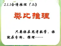 高中数学人教版新课标A选修2-22.1合情推理与演绎推理图文ppt课件