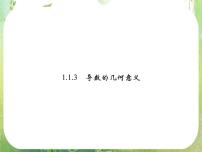 高中数学1.1变化率与导数课文配套ppt课件