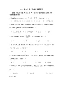 广东省六校2021-2022学年高三上学期第三次联考数学试题含答案