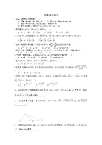 高中数学人教版新课标A必修4第二章 平面向量综合与测试课后作业题
