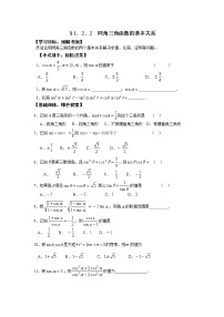 高中数学人教版新课标A必修41.2 任意的三角函数测试题