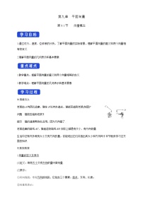 高中数学苏教版 (2019)必修 第二册9.1 向量概念学案