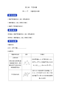 高中苏教版 (2019)9.2 向量运算说课课件ppt