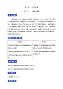 高中数学苏教版 (2019)必修 第二册9.2 向量运算教学ppt课件