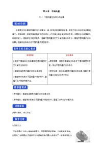 2021学年9.3 向量基本定理及坐标表示教学ppt课件