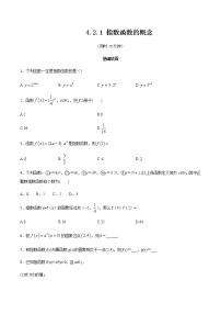 人教A版 (2019)必修 第一册第四章 指数函数与对数函数4.2 指数函数课堂检测