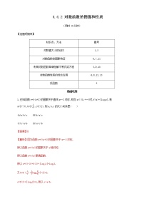 高中数学人教A版 (2019)必修 第一册4.4 对数函数一课一练