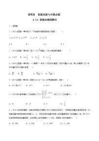 高中数学人教A版 (2019)必修 第一册4.2 指数函数课后测评