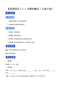 人教A版 (2019)必修 第一册4.3 对数学案