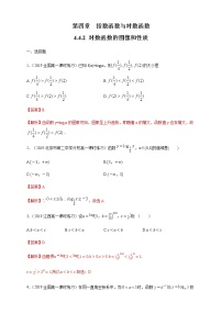 数学必修 第一册4.4 对数函数课后复习题