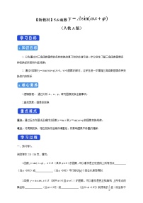 2021学年5.6 函数 y=Asin（ ωx ＋ φ）学案