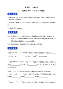 数学必修 第一册5.6 函数 y=Asin（ ωx ＋ φ）学案及答案