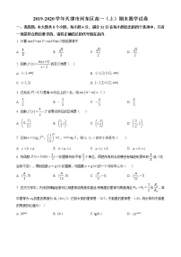精品解析：天津市河东区高一上学期期末数学试题