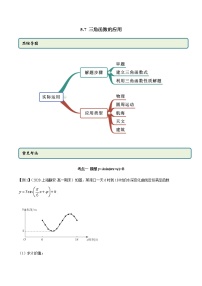 高中数学人教A版 (2019)必修 第一册5.7 三角函数的应用课后复习题