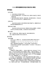 2020-2021学年2.2.1用样本的频率分布估计总体教案及反思