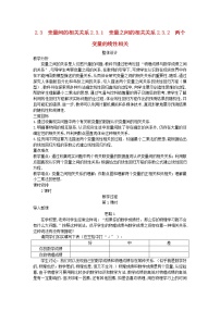 高中数学人教版新课标A必修32.3.2两个变量的线性相关教学设计