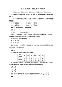 高中数学人教版新课标A必修33.1.1随机事件的概率课时作业