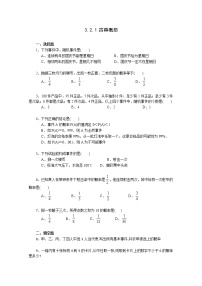 高中数学人教版新课标A必修33.2.1古典概型课时作业