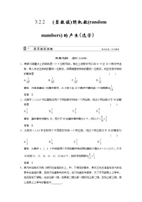 高中数学3.2.1古典概型同步练习题