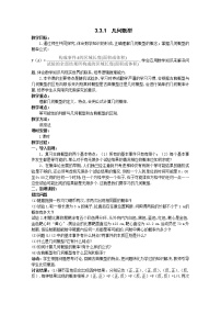 人教版新课标A必修33.3.1几何概型教案