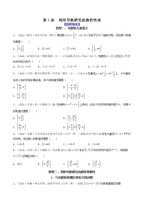 第3讲  利用导数研究函数的性质（原卷版）