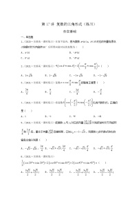 高中数学上教版（2020）必修 第二册*9.4 复数的三角形式综合训练题