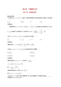 高中数学人教版新课标A必修23.2 直线的方程复习练习题