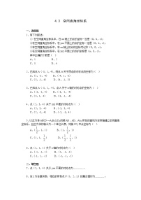 高中数学第四章 圆与方程4.3 空间直角坐标系随堂练习题