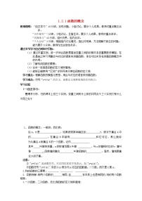 高中数学人教版新课标A必修11.2.1函数的概念同步训练题