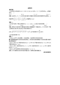 数学人教版新课标A4.3 空间直角坐标系教案设计