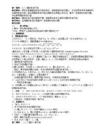 2020-2021学年4.1 圆的方程教学设计