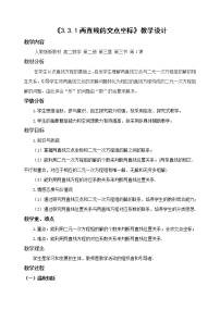 人教版新课标A必修23.3 直线的交点坐标与距离公式教案设计