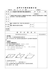 高中数学人教版新课标A必修22.1 空间点、直线、平面之间的位置关系教案