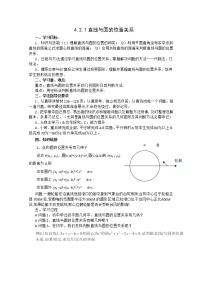 高中数学4.2 直线、圆的位置关系学案设计