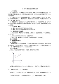 高中数学人教版新课标A必修2第三章 直线与方程3.2 直线的方程学案设计