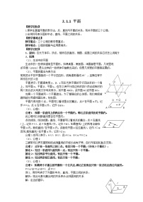 数学人教版新课标A2.3 直线、平面垂直的判定及其性质导学案