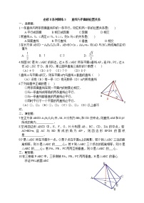 人教版新课标A必修22.1 空间点、直线、平面之间的位置关系同步训练题