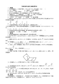 人教版新课标A必修22.1 空间点、直线、平面之间的位置关系精练