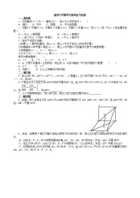 高中数学人教版新课标A必修22.2 直线、平面平行的判定及其性质随堂练习题